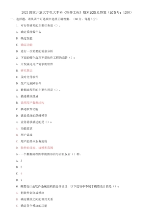 2021国家开放大学电大本科《软件工程》期末试题及答案（试卷号：1260）.docx