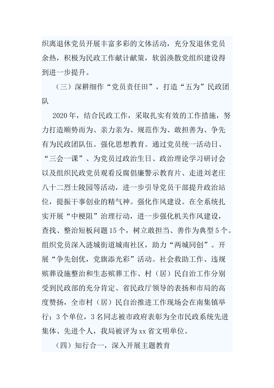 5篇2020-2021年抓党建工作述职报告.docx_第2页