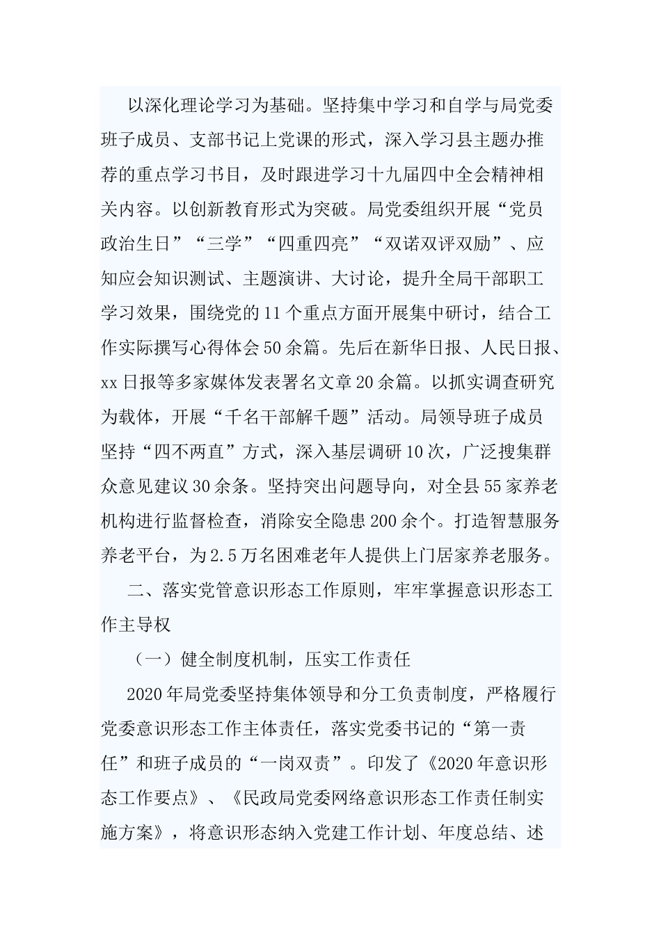 5篇2020-2021年抓党建工作述职报告.docx_第3页