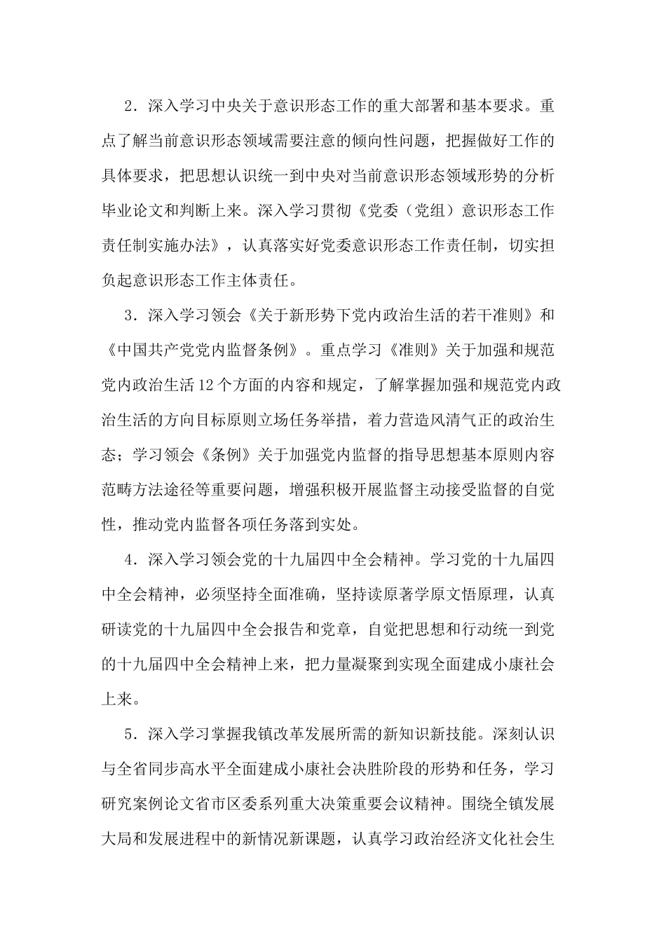 2021某乡镇党委理论学习工作计划供借鉴.docx_第2页