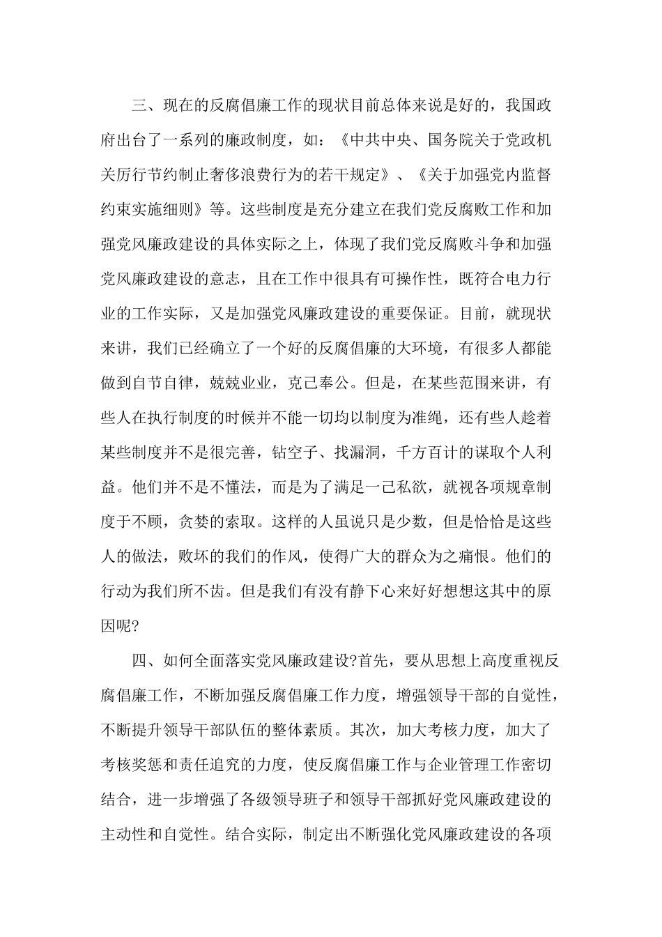 3篇正风反腐作风建设思想汇报.docx_第3页