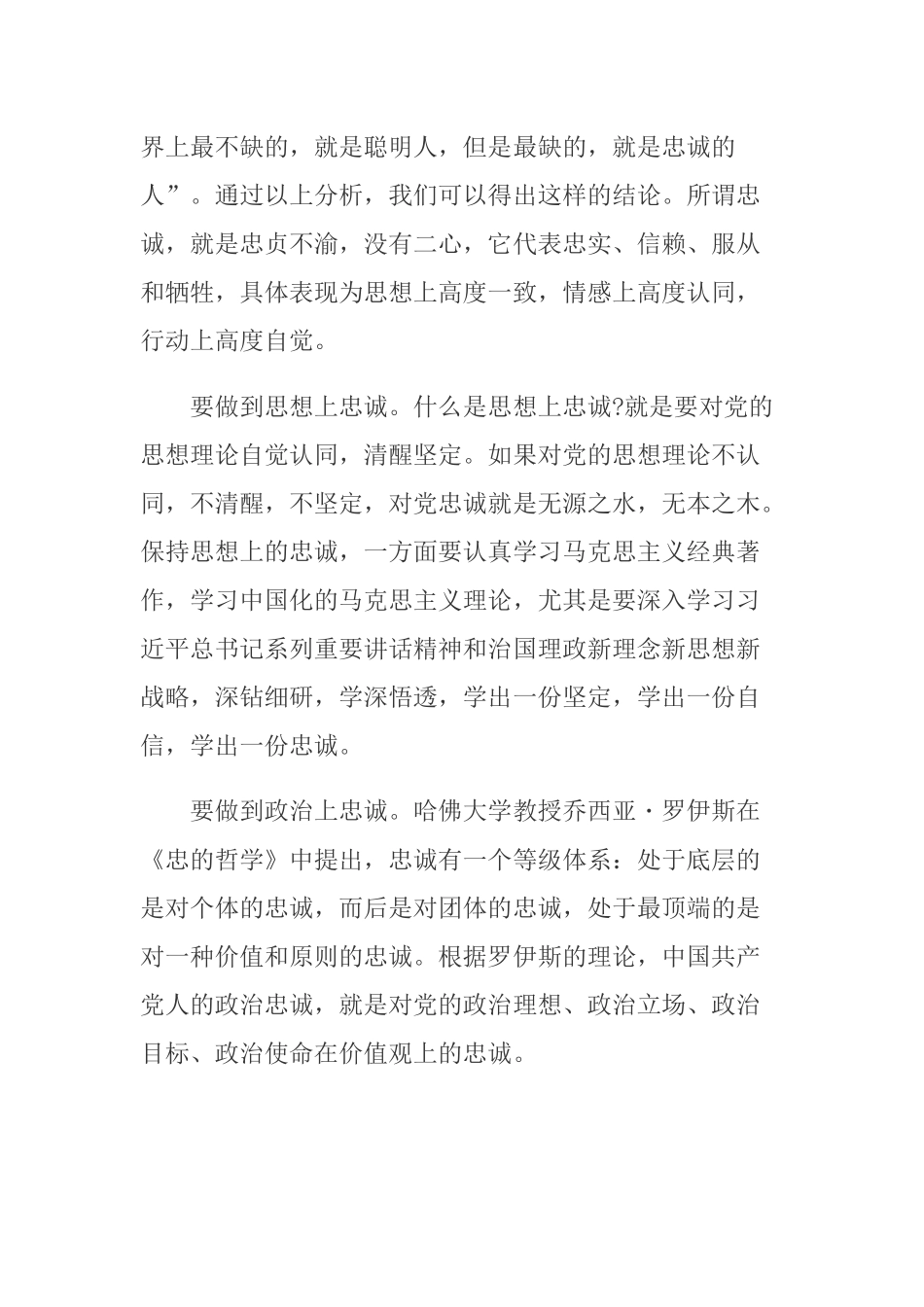 2篇党课讲稿：做忠诚干净担当的干部.docx_第3页