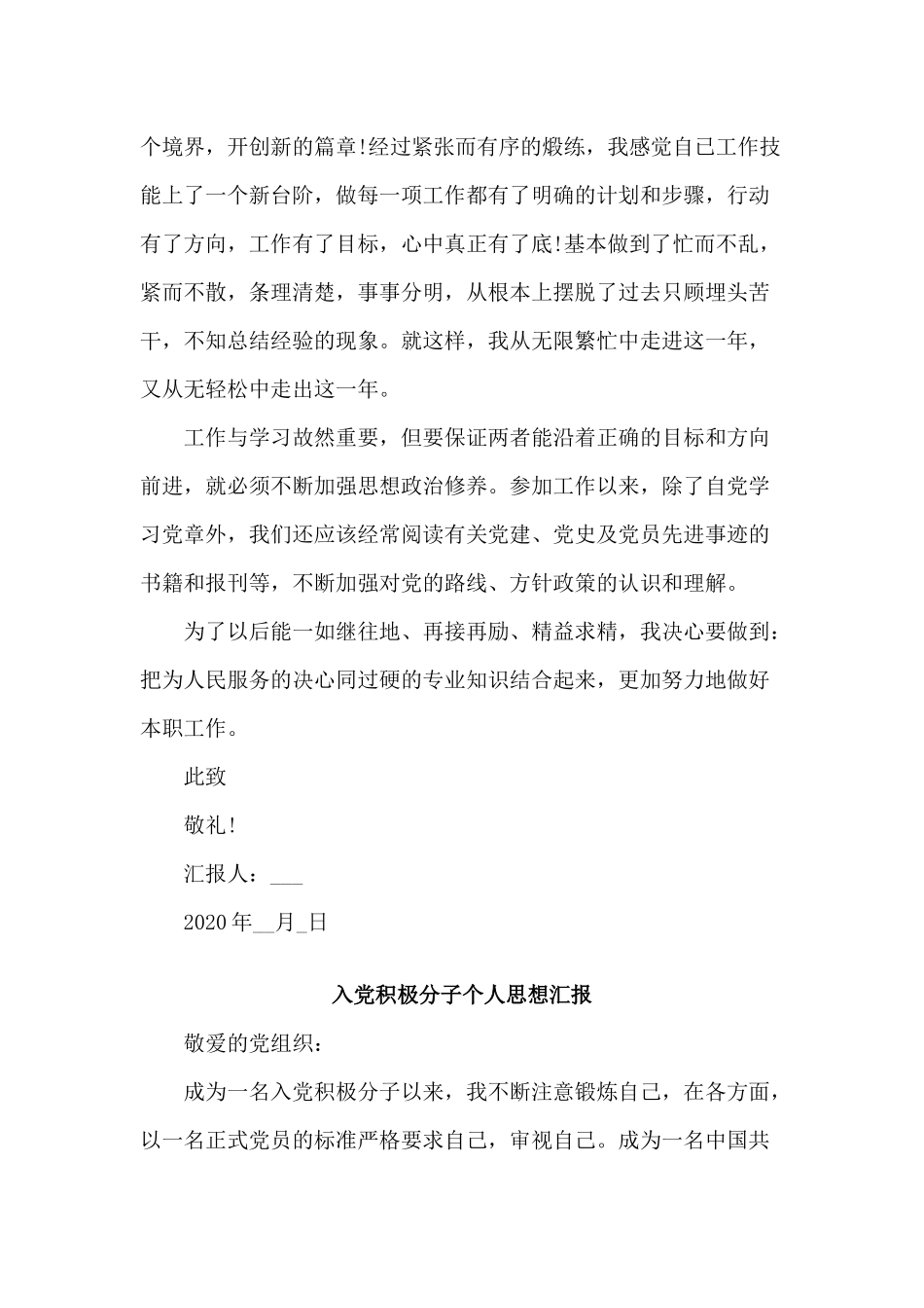 2篇入党积极分子个人思想汇报.docx_第3页