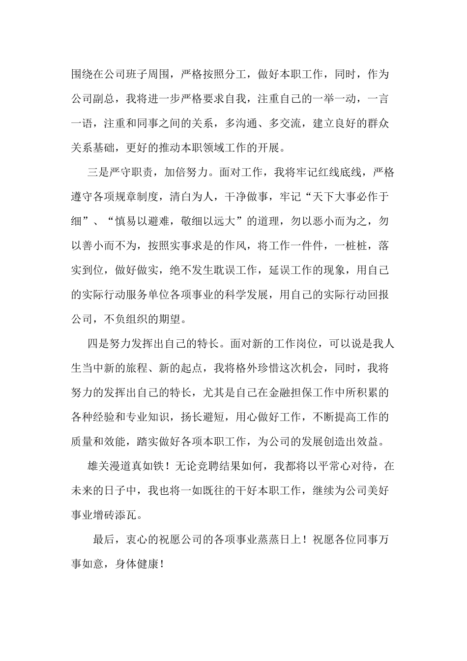 某公司副总岗位竞聘演讲稿供借鉴.docx_第3页