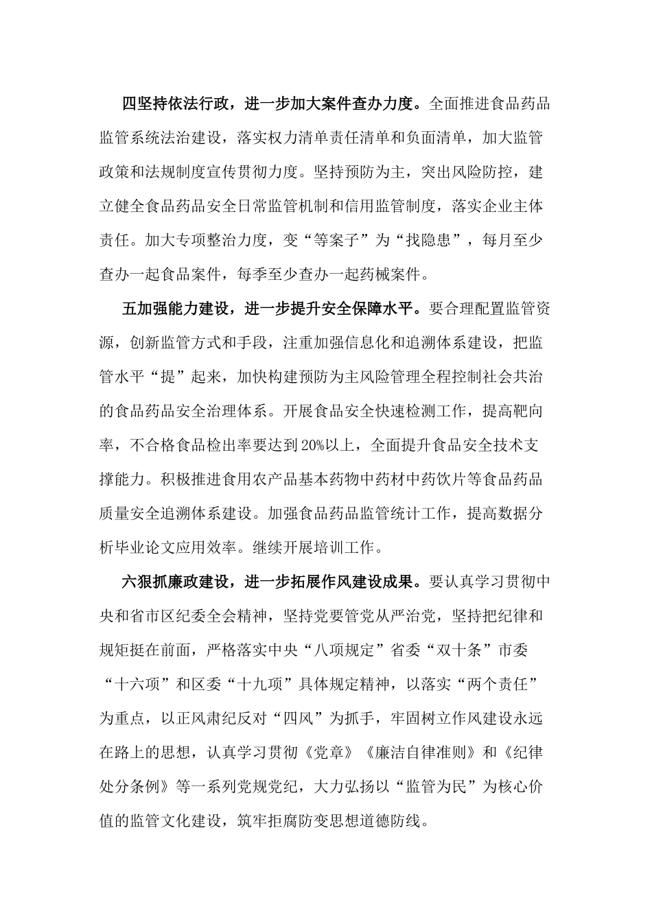 2021年某乡镇食品药品安全治理工作计划供参考.docx_第3页