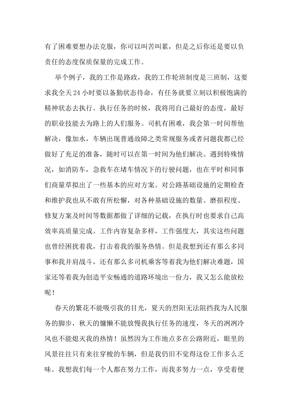 某路政工作人员爱岗敬业演讲稿供借鉴.docx_第2页
