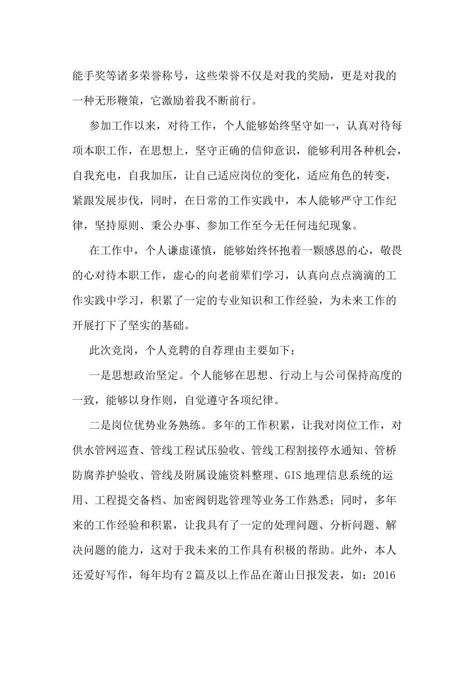 某供水公司副所长竞聘演讲稿供借鉴.docx_第2页