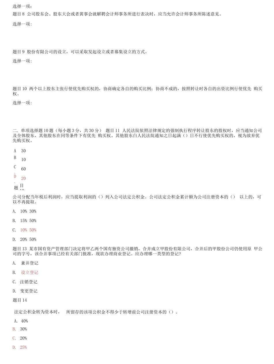 国家开放大学电大《商法》《文论专题》网络课形考网考作业合集答案.docx_第2页