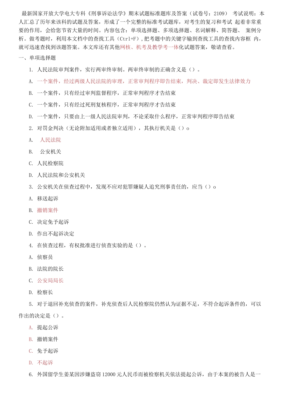 国家开放大学电大专科《刑事诉讼法学》期末试题标准题库及答案（试卷号：2109）.docx_第1页
