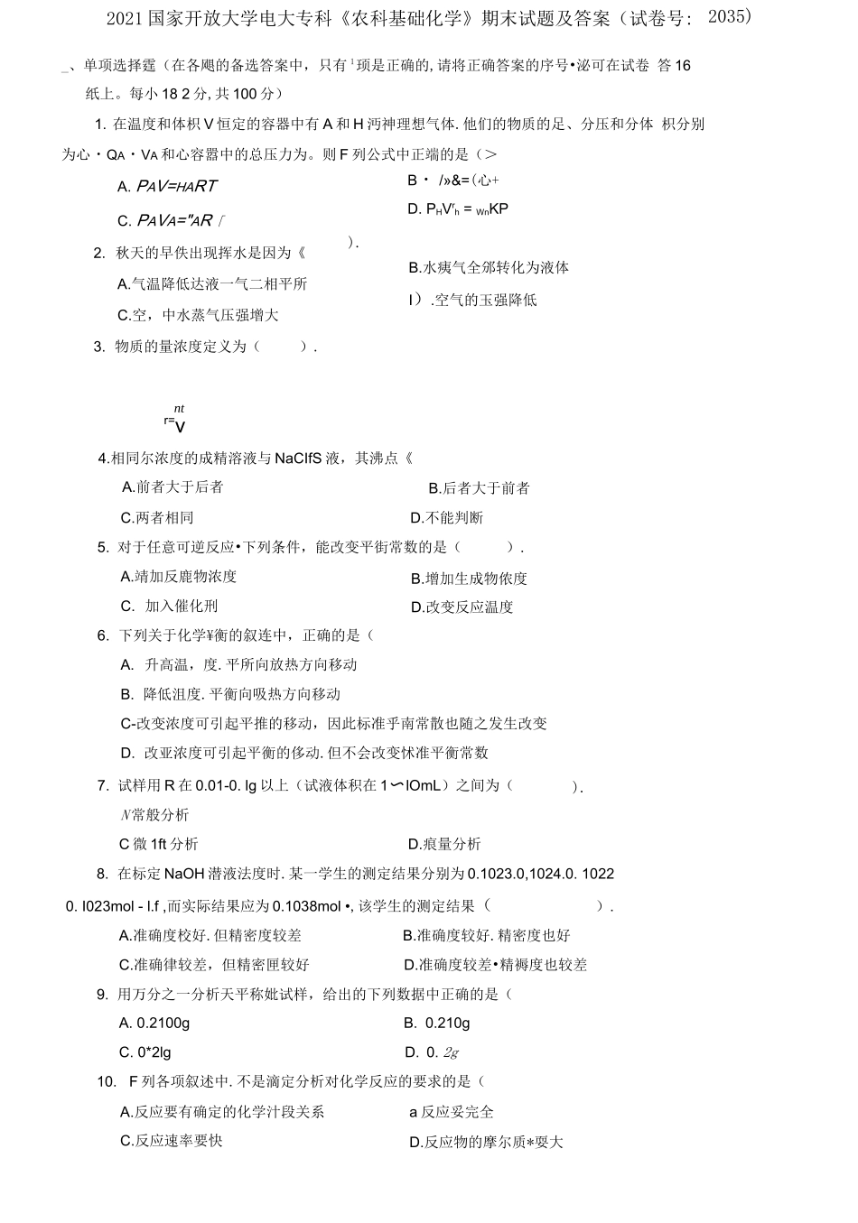 2021国家开放大学电大专科《农科基础化学》期末试题及答案（试卷号：2035）.docx_第1页