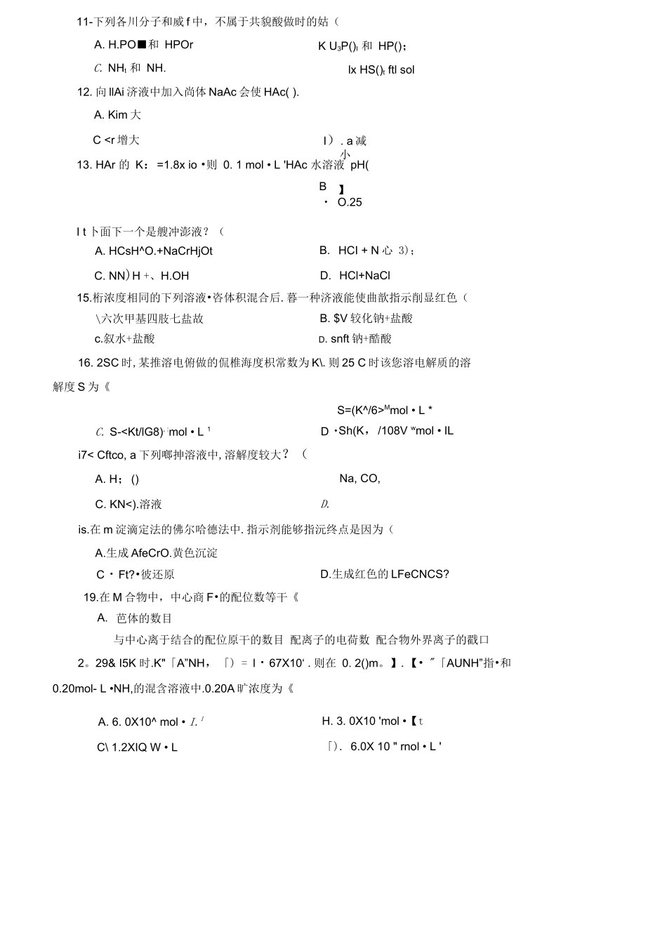 2021国家开放大学电大专科《农科基础化学》期末试题及答案（试卷号：2035）.docx_第2页