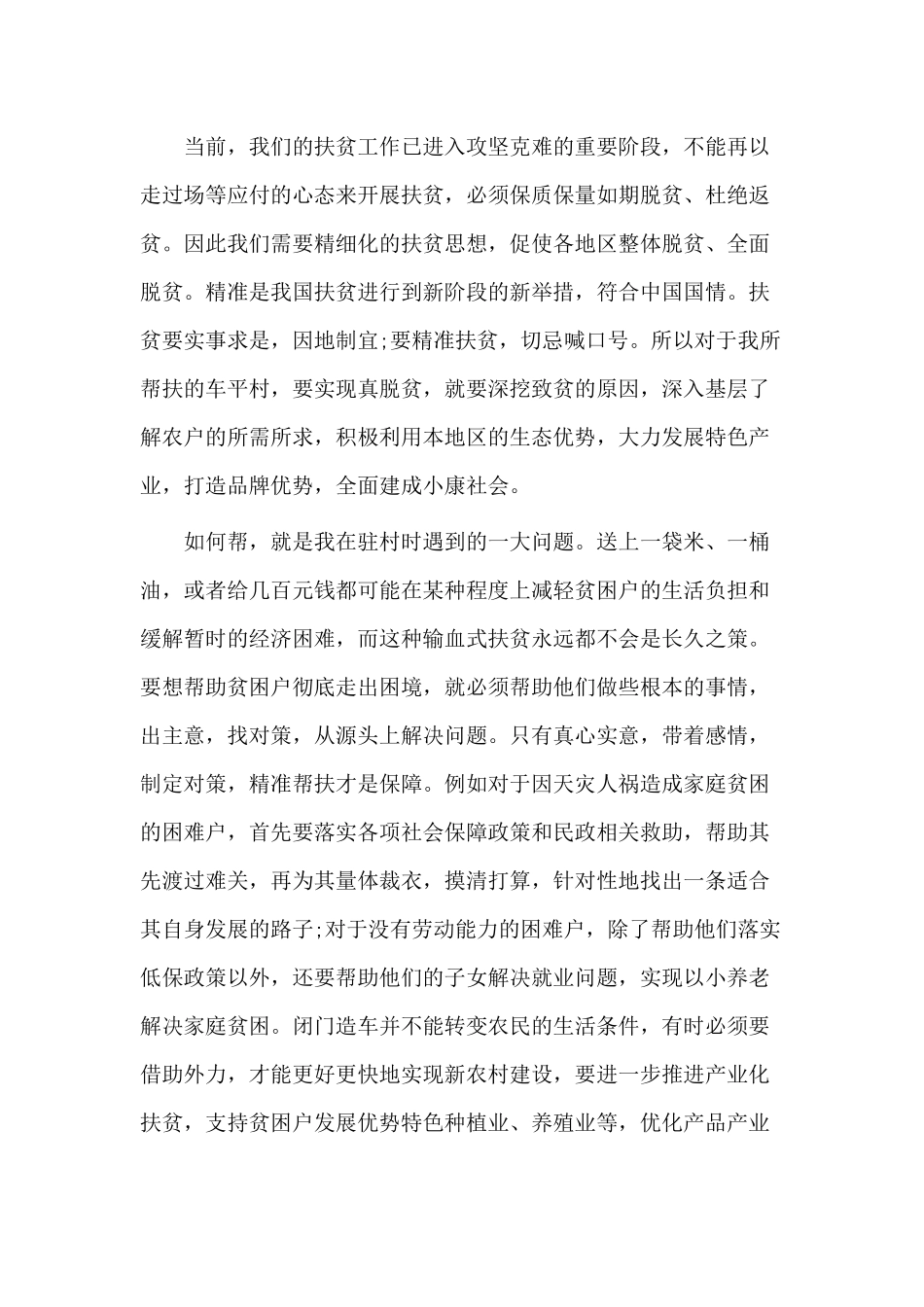 2篇决战决胜脱贫攻坚心得.docx_第3页