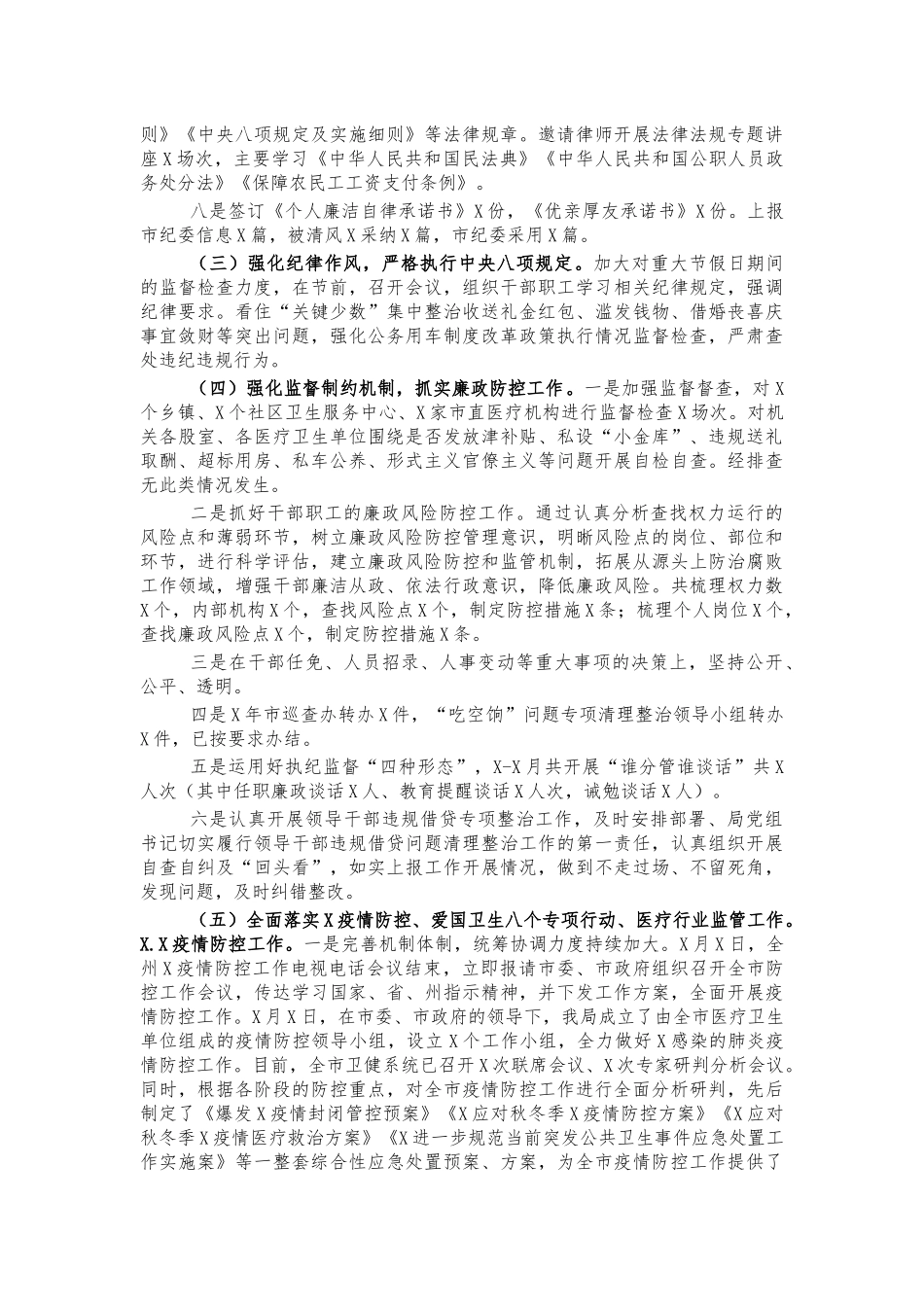 卫健局2021党风廉政建设总结汇报.docx_第2页