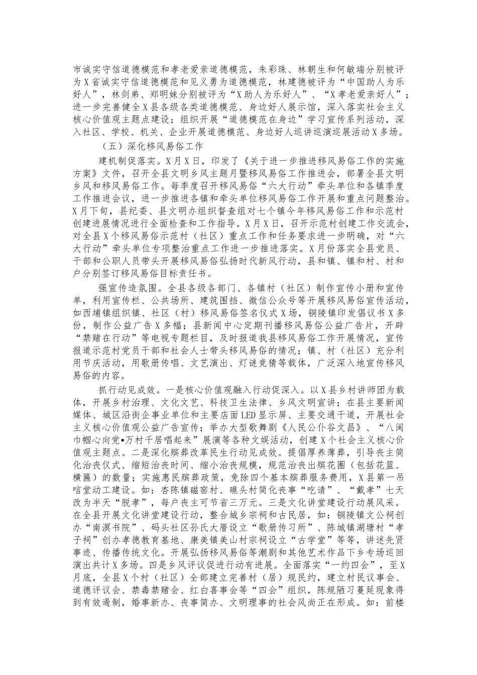 县精神文明建设工作汇报总结.docx_第3页