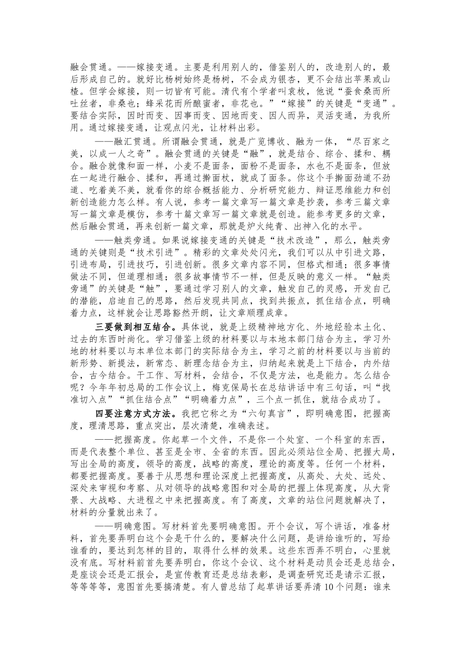 综合文稿材料写作培训稿.docx_第2页