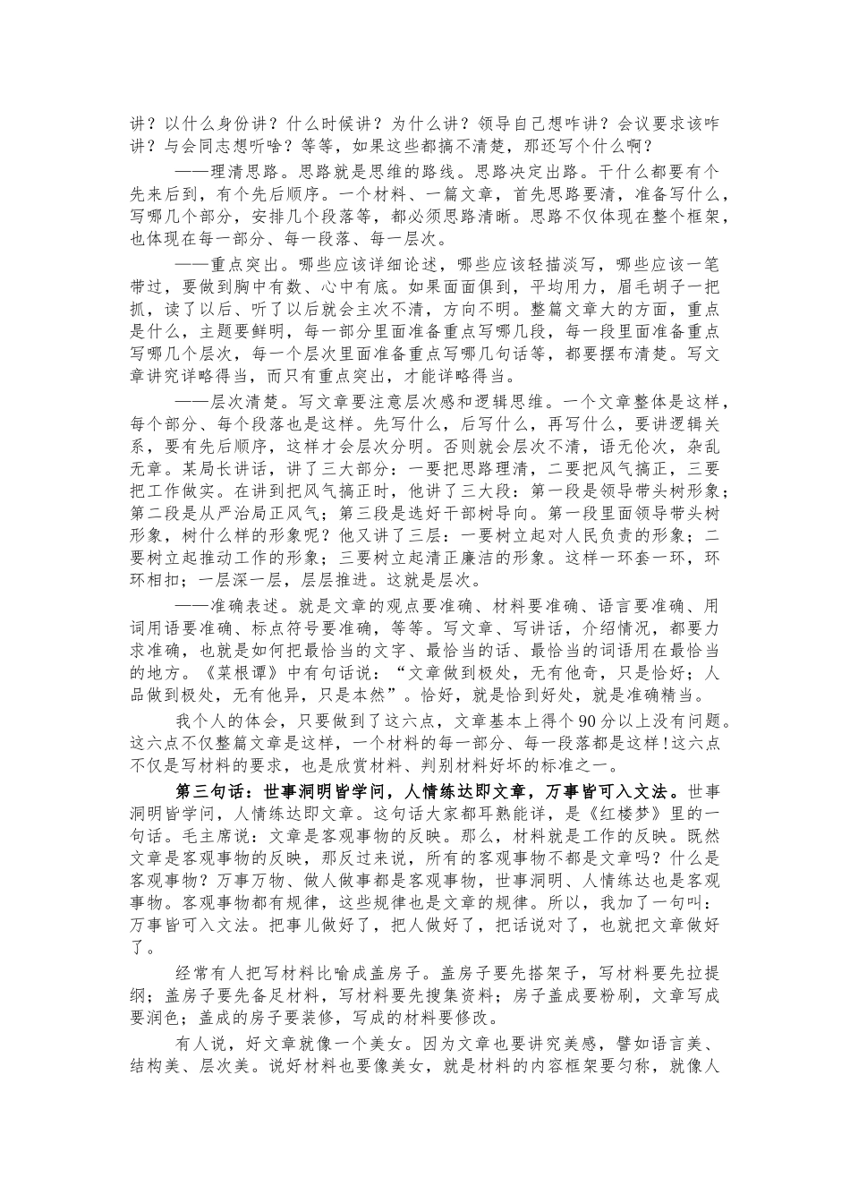 综合文稿材料写作培训稿.docx_第3页