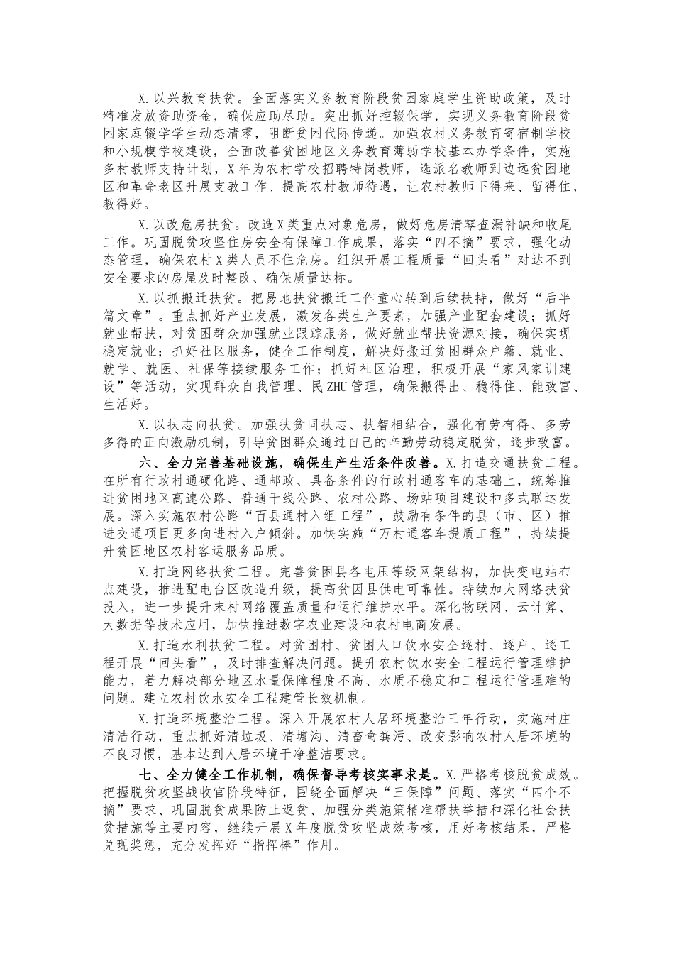 2021年脱贫攻坚工作要点计划.docx_第3页