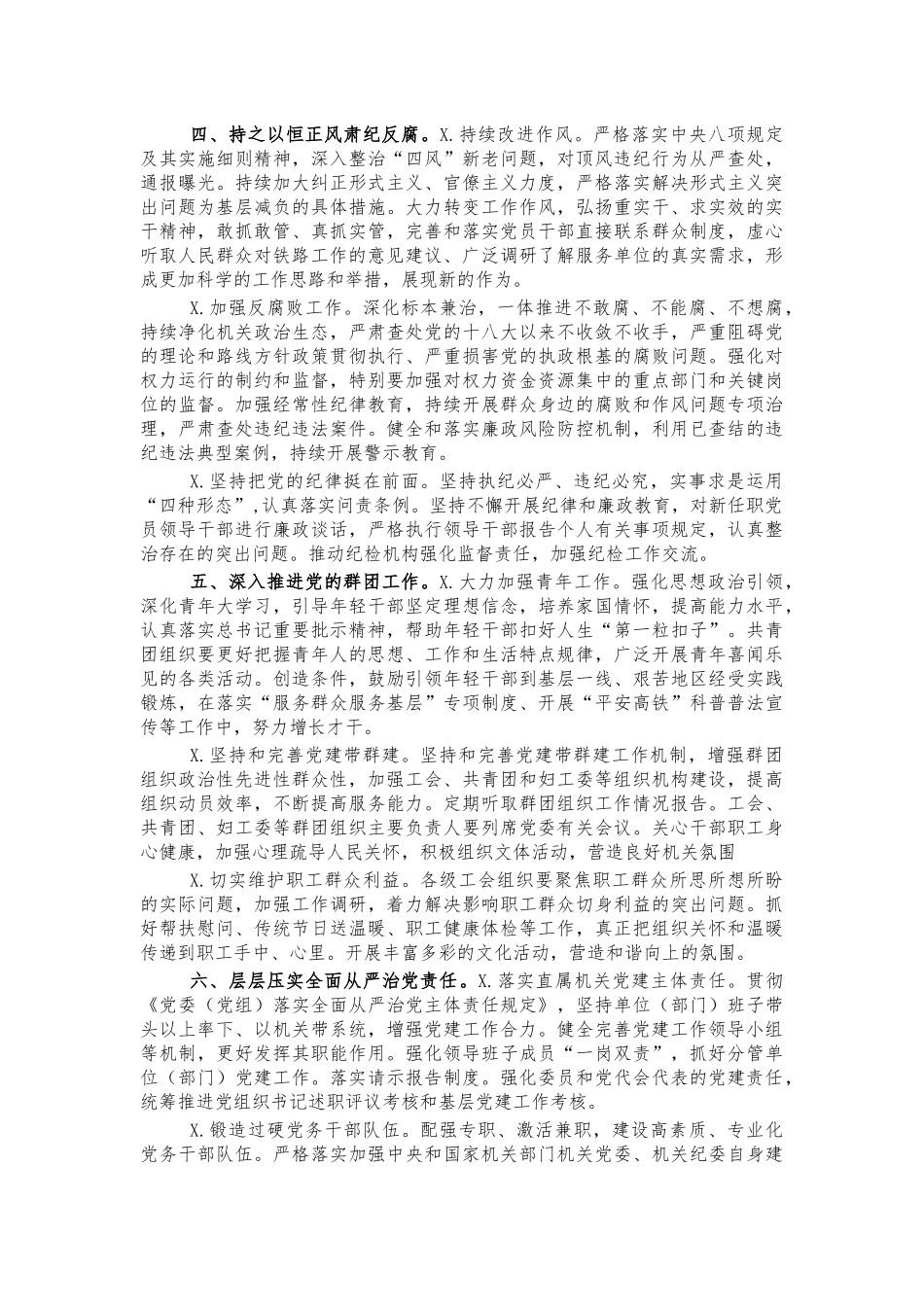 机关党建2021年工作要点.docx_第3页
