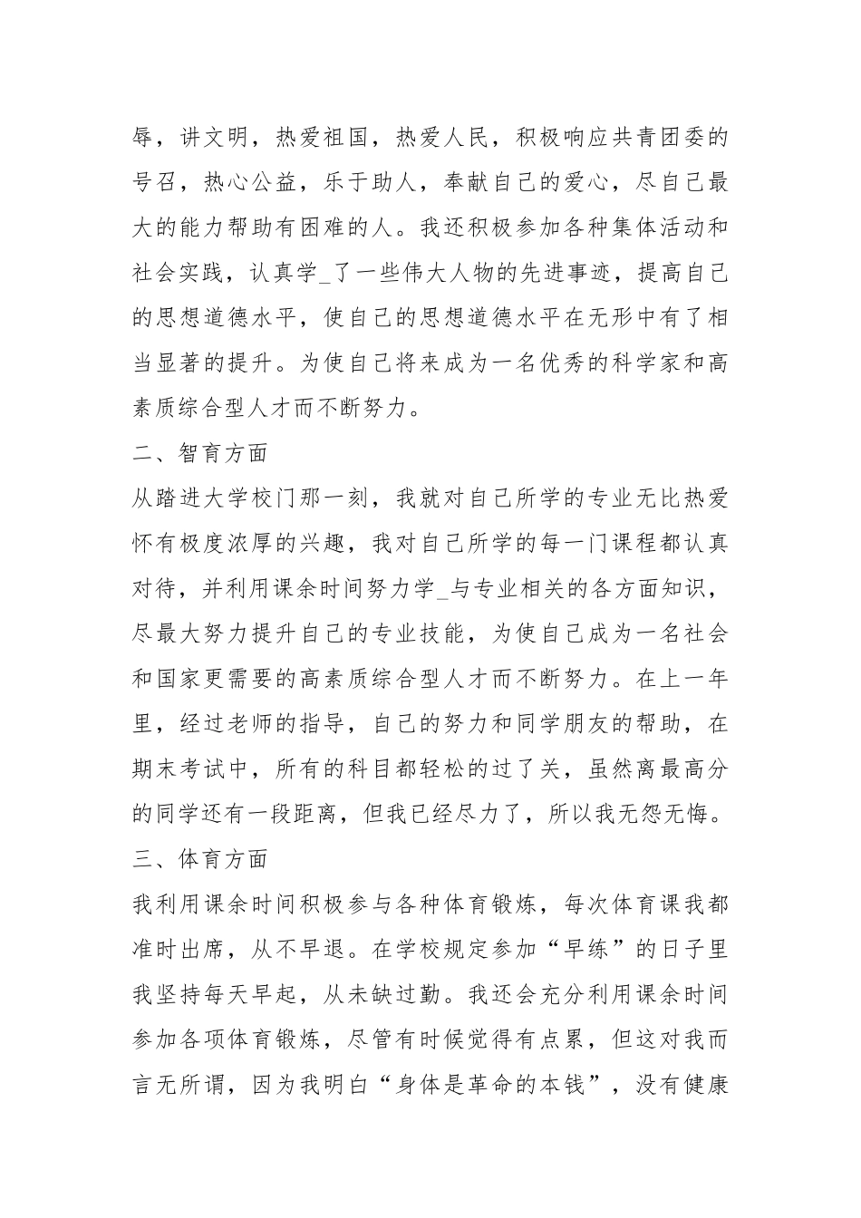 综合素质评价自我评价多篇.docx_第3页