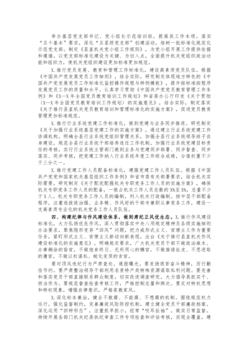 2021县直机关党建工作要点.docx_第2页