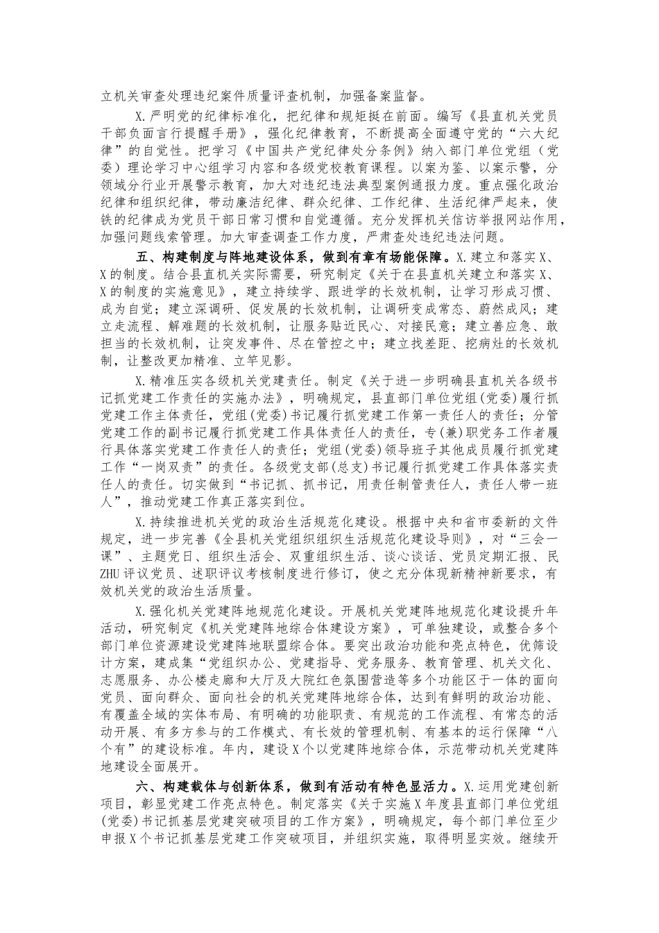 2021县直机关党建工作要点.docx_第3页