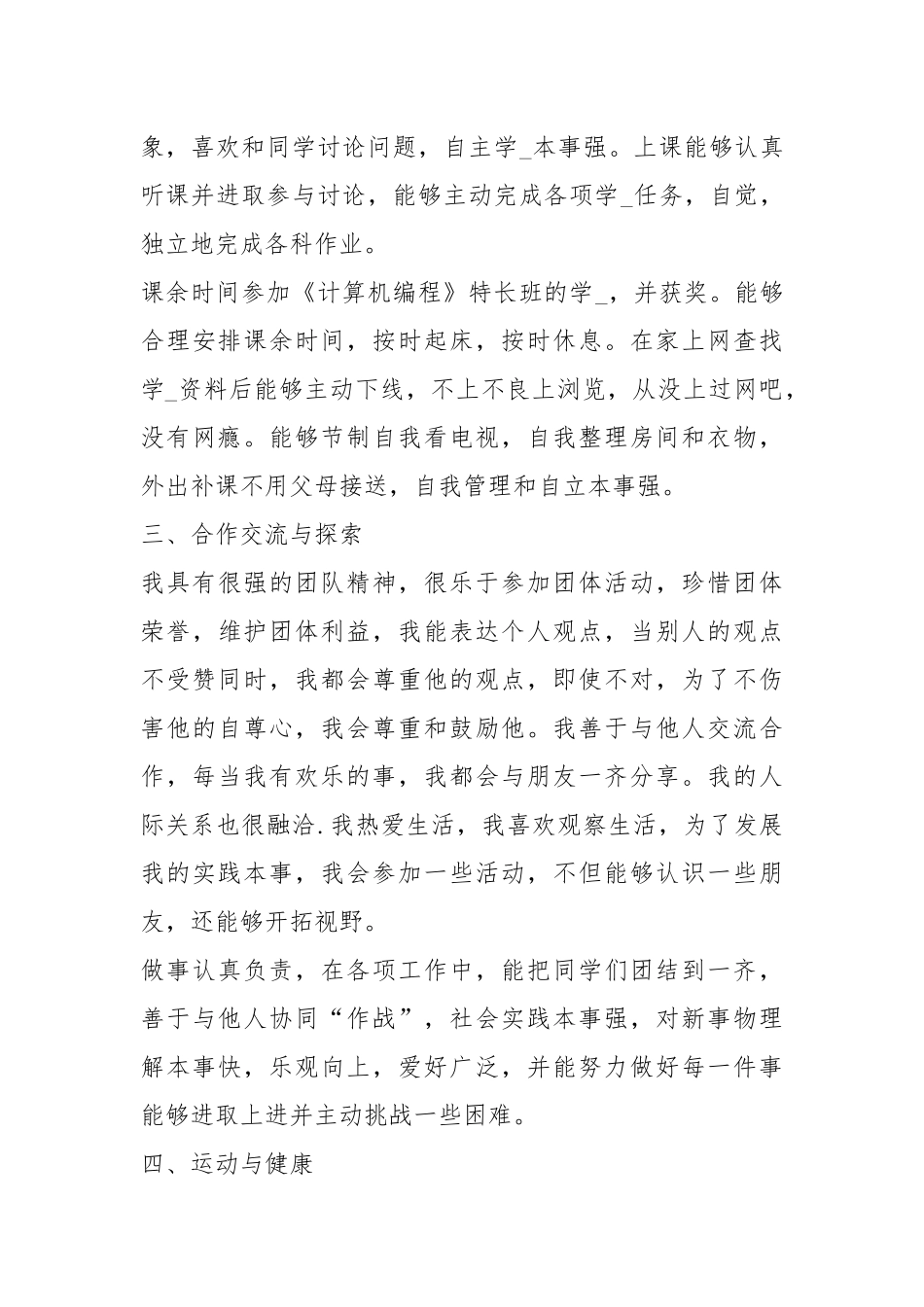综合素质评价表自我评价 精选15篇.docx_第3页
