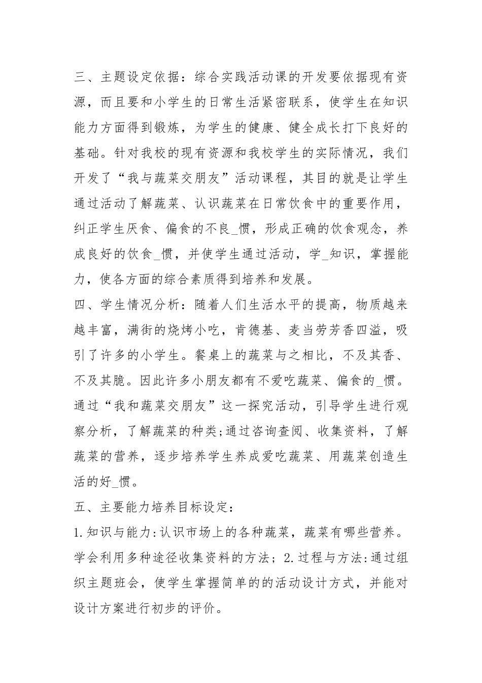 综合教育活动方案（共8篇）.docx_第2页