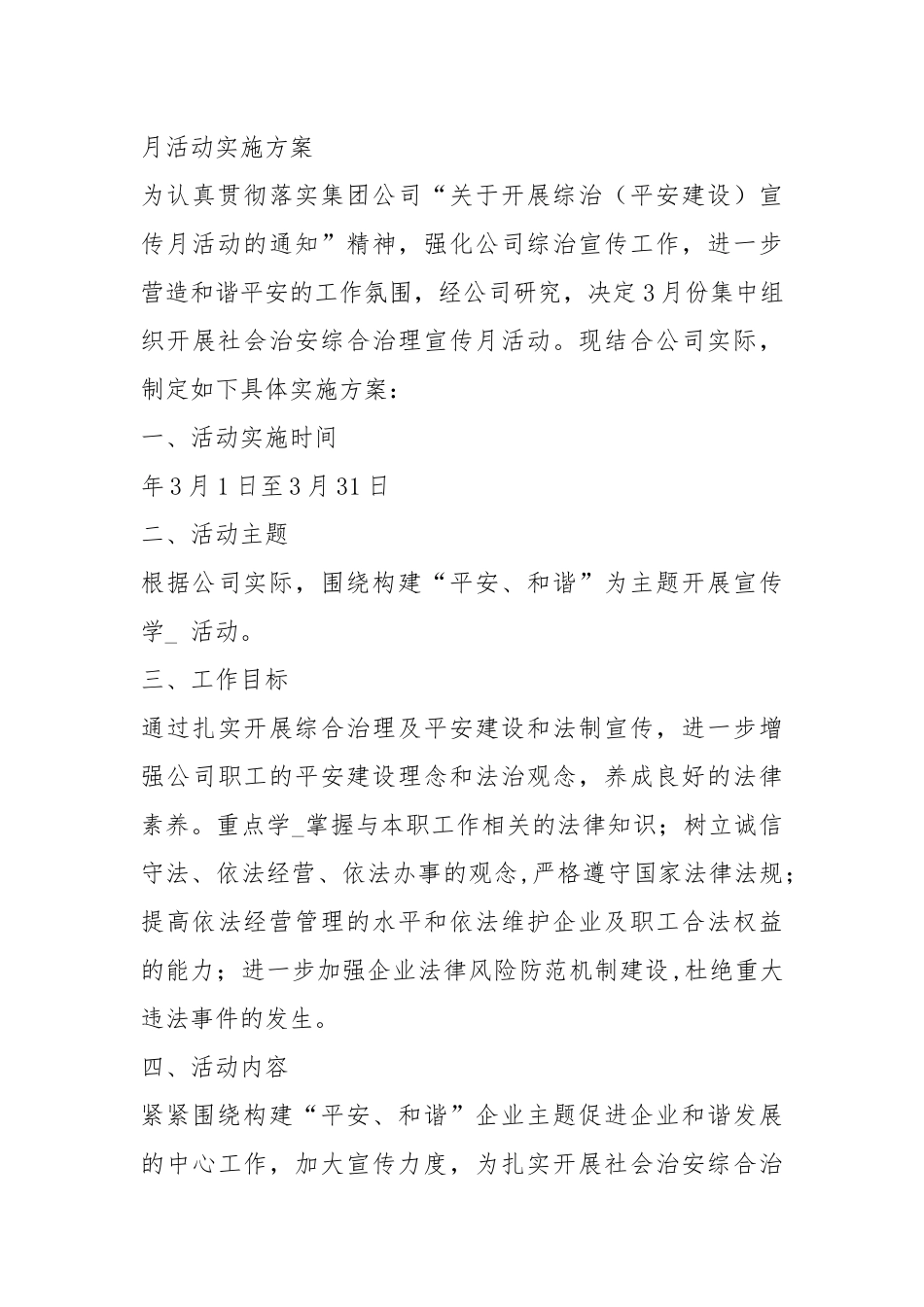 综治宣传月活动实施方案（共16篇）.docx_第3页