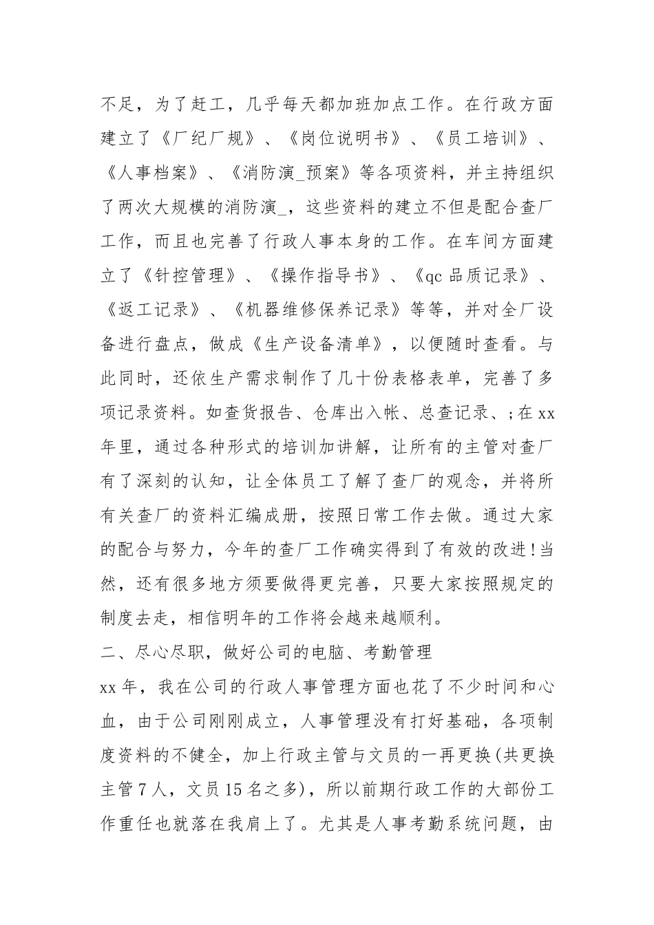 总经理自我评价（共6篇）.docx_第2页