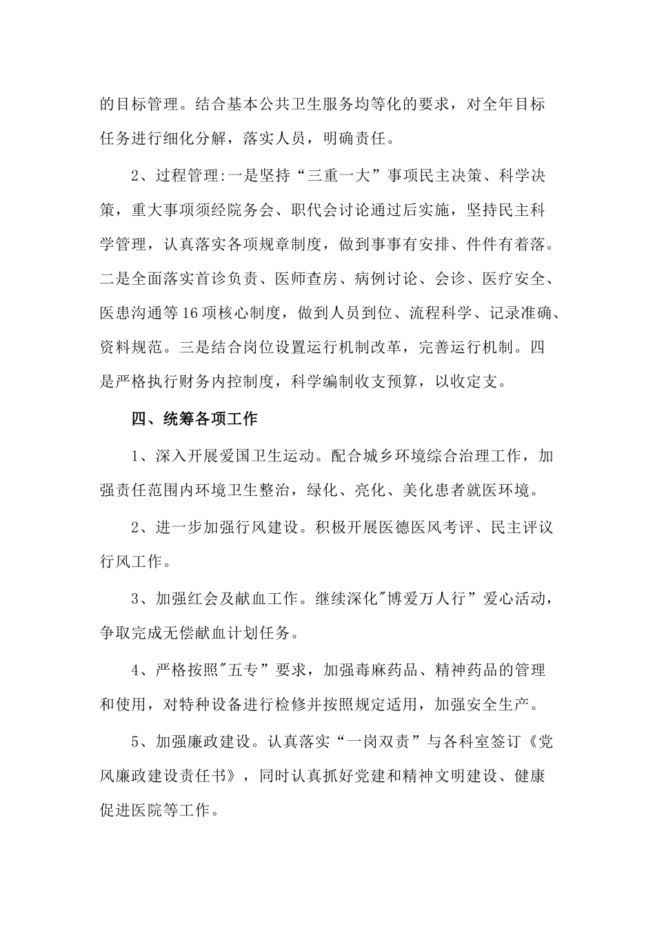 2021年度某乡镇卫生院工作要点.docx_第3页