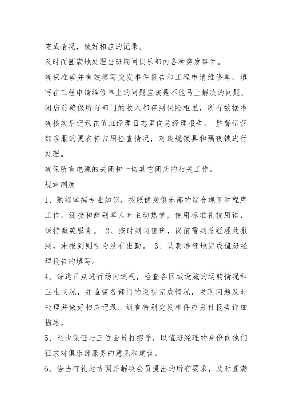 总经理岗位职责制度牌（共3篇）.docx_第2页