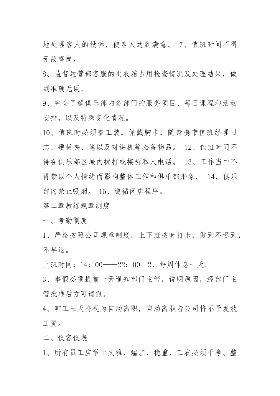 总经理岗位职责制度牌（共3篇）.docx_第3页