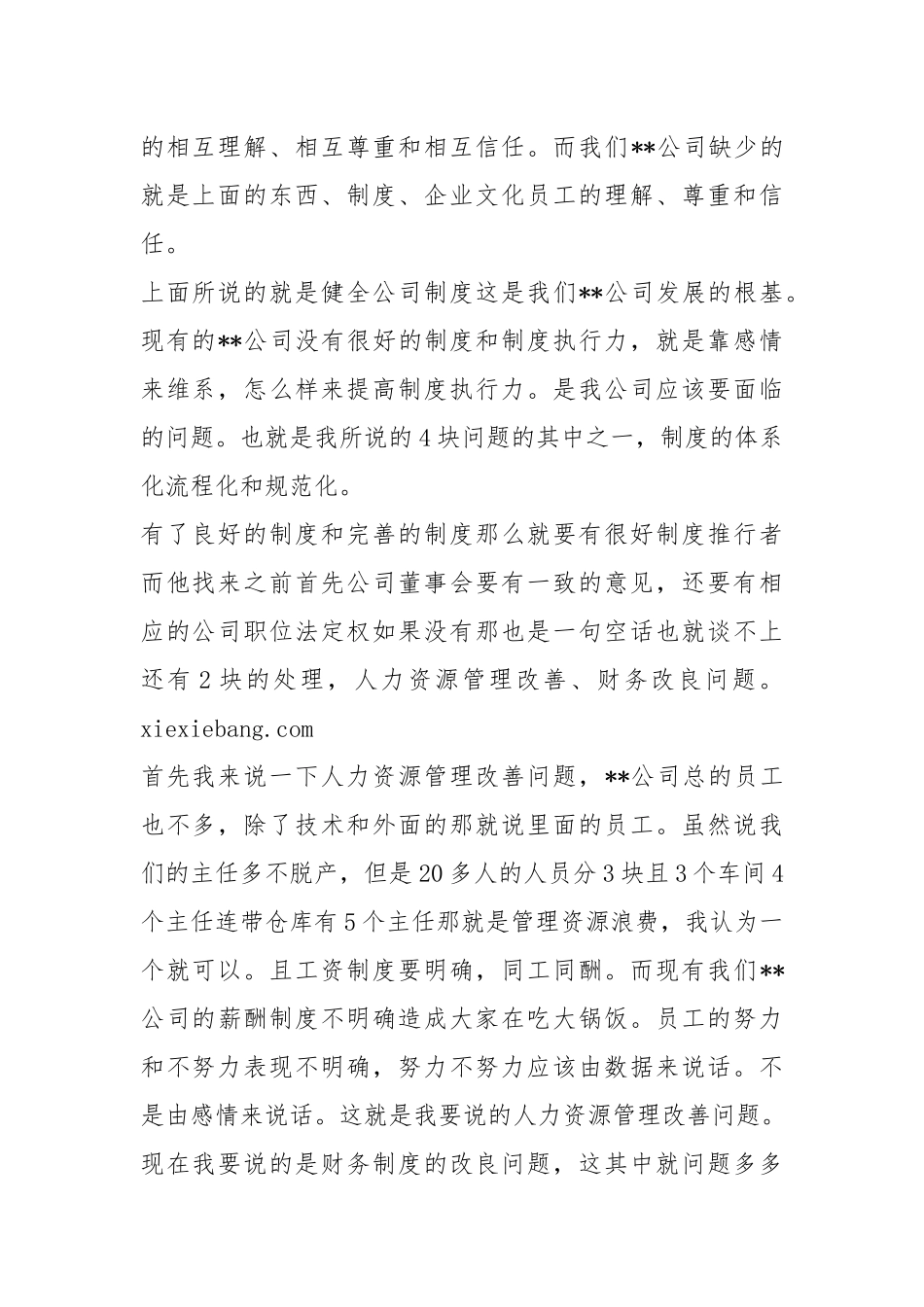 总经理辞职报告（共6篇）.docx_第2页