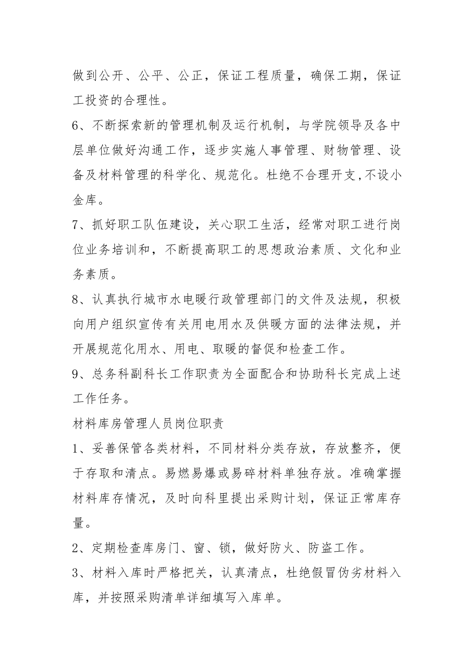 总务科规章制度和岗位职责培训小结（共8篇）_1.docx_第2页