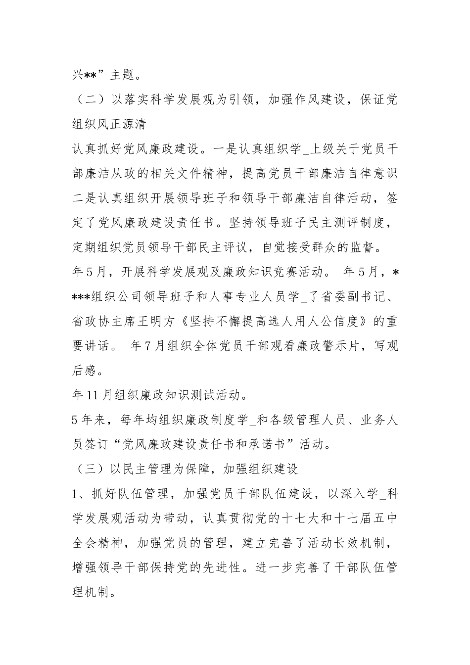 总支委员会委员辞职报告（共4篇）.docx_第3页