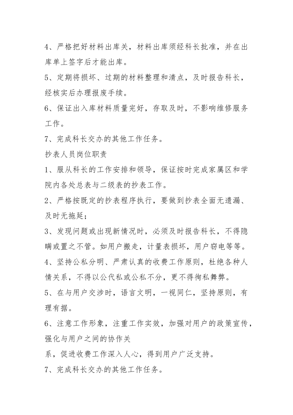 总务科规章制度和岗位职责培训小结（共8篇）.docx_第3页