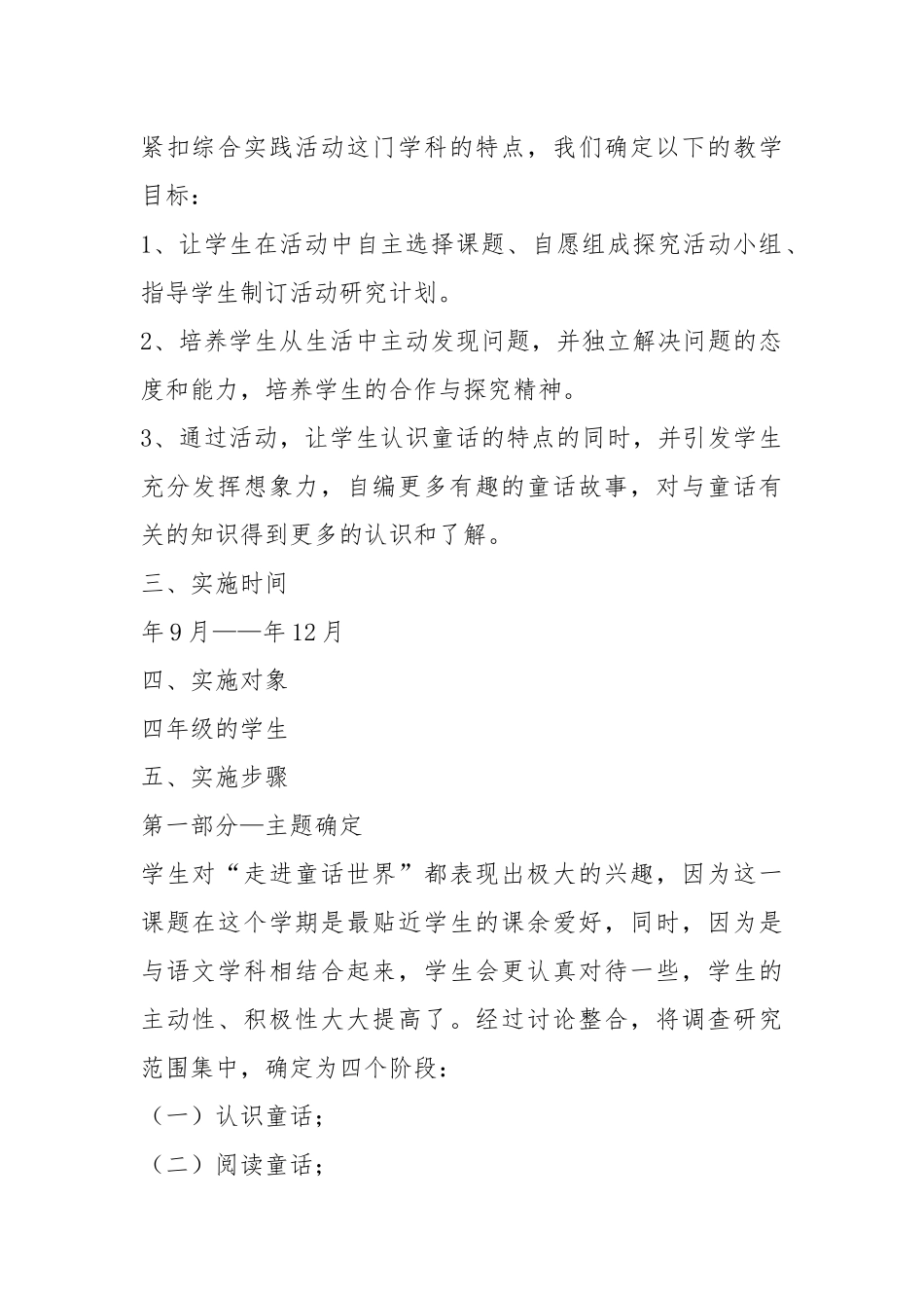 走进童话世界综合实践活动方案（共3篇）.docx_第2页