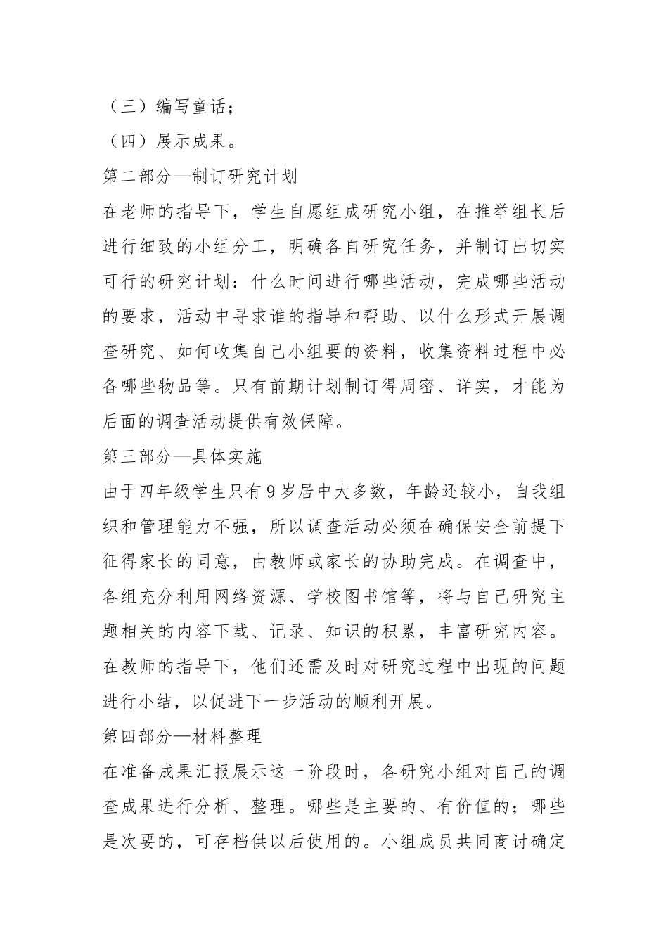 走进童话世界综合实践活动方案（共3篇）.docx_第3页
