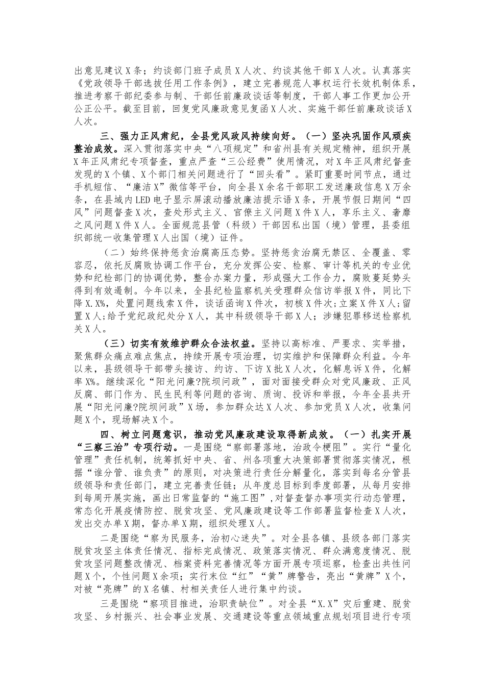 2021年履行党风廉政建设责任制报告.docx_第3页