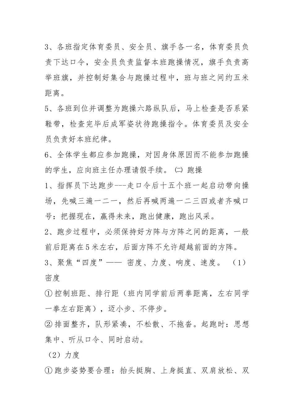 走跑活动方案（共3篇）.docx_第3页
