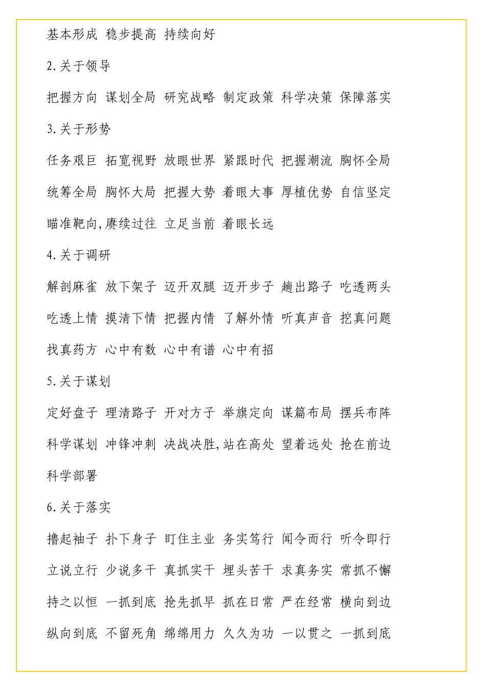 写材料实用词典（值得收藏！）.doc_第2页