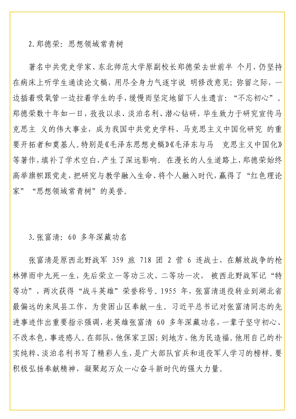 先进人物典型素材小故事汇编（27 个）（各类讲话和党课适用）.doc_第2页