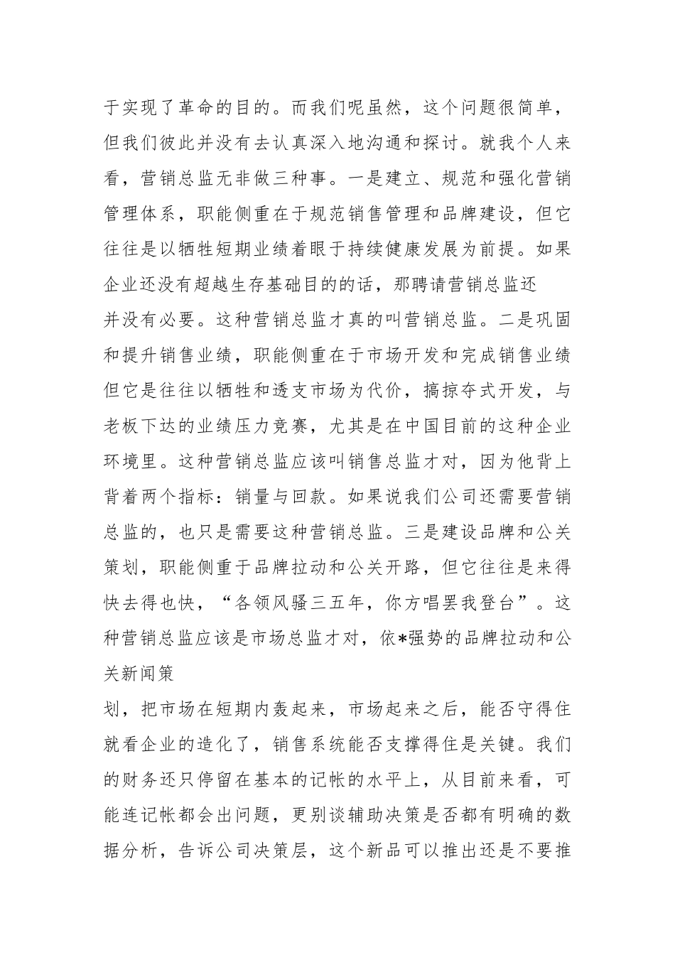 总监辞职报告（共7篇）.docx_第2页
