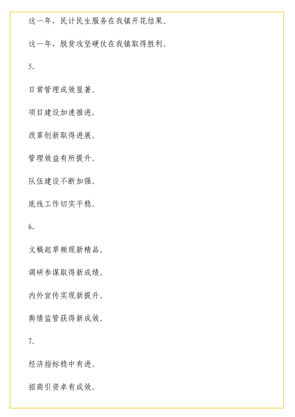 写材料实用提纲（2大类200组）.doc_第3页