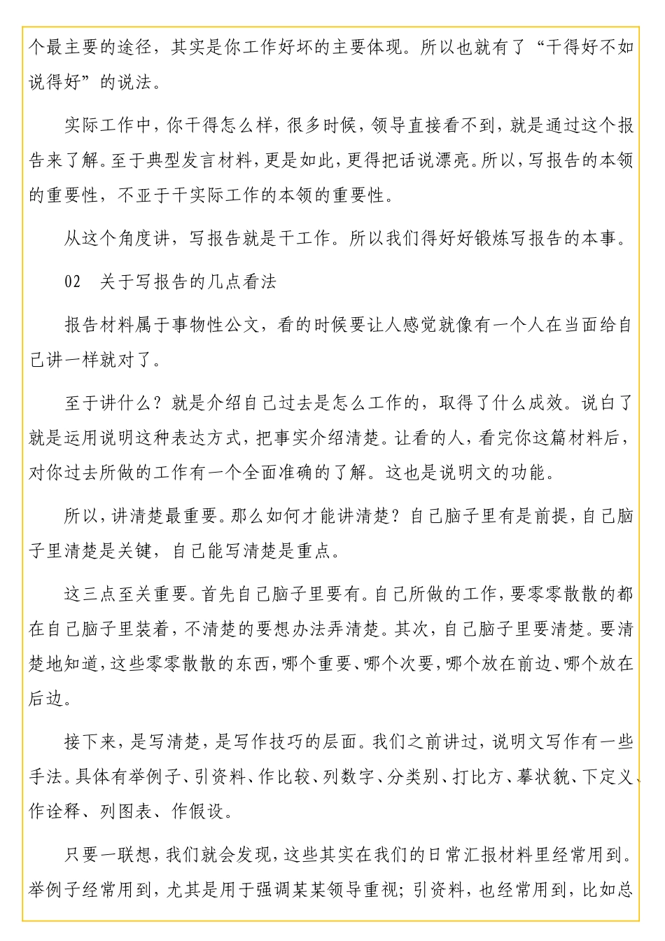 学了这篇材料再也不怕写工作汇报了（部委老农的自留地54）.doc_第2页