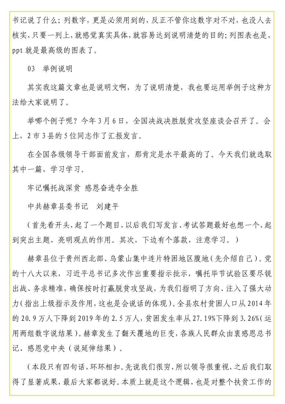 学了这篇材料再也不怕写工作汇报了（部委老农的自留地54）.doc_第3页