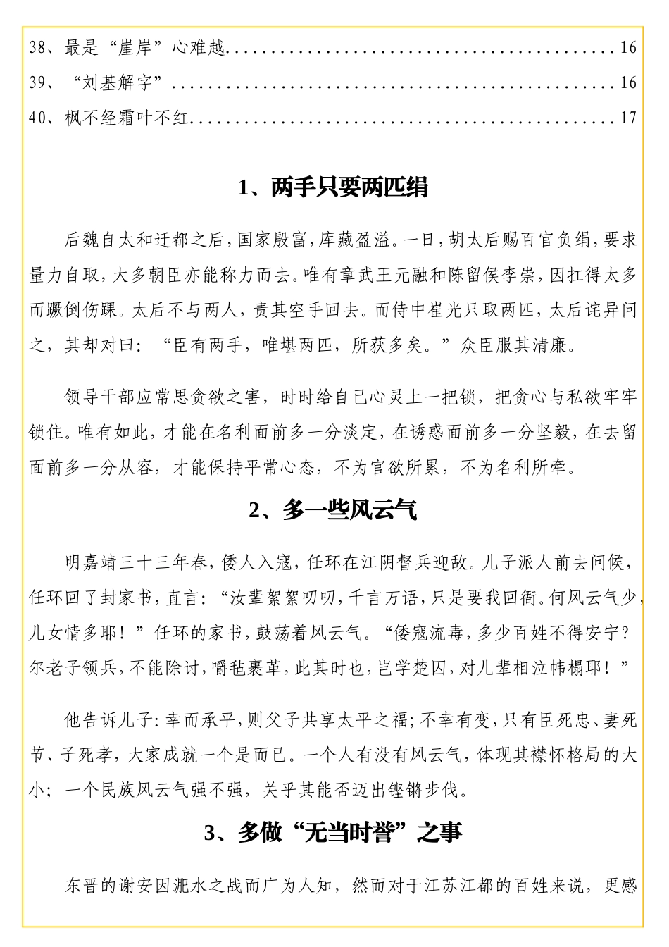 写材料经典历史小故事素材汇编（40个）.doc_第3页