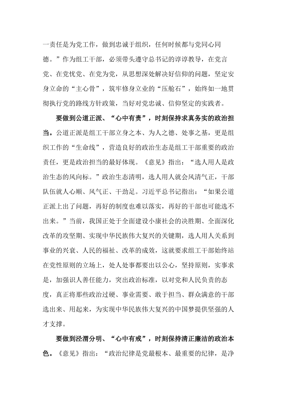 讲政治讲规矩支书党课讲稿仅供借鉴.docx_第2页