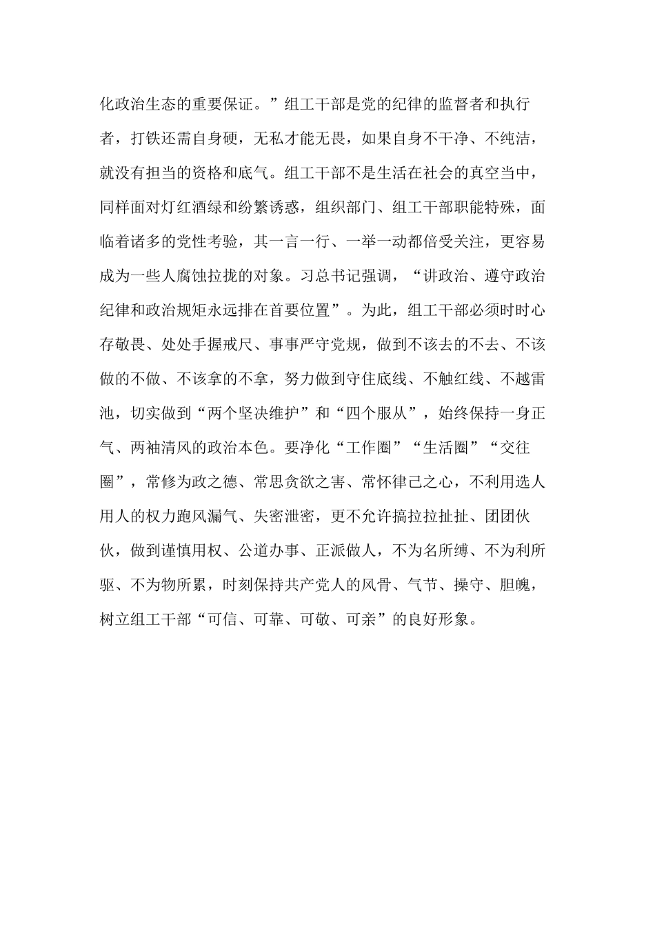 讲政治讲规矩支书党课讲稿仅供借鉴.docx_第3页