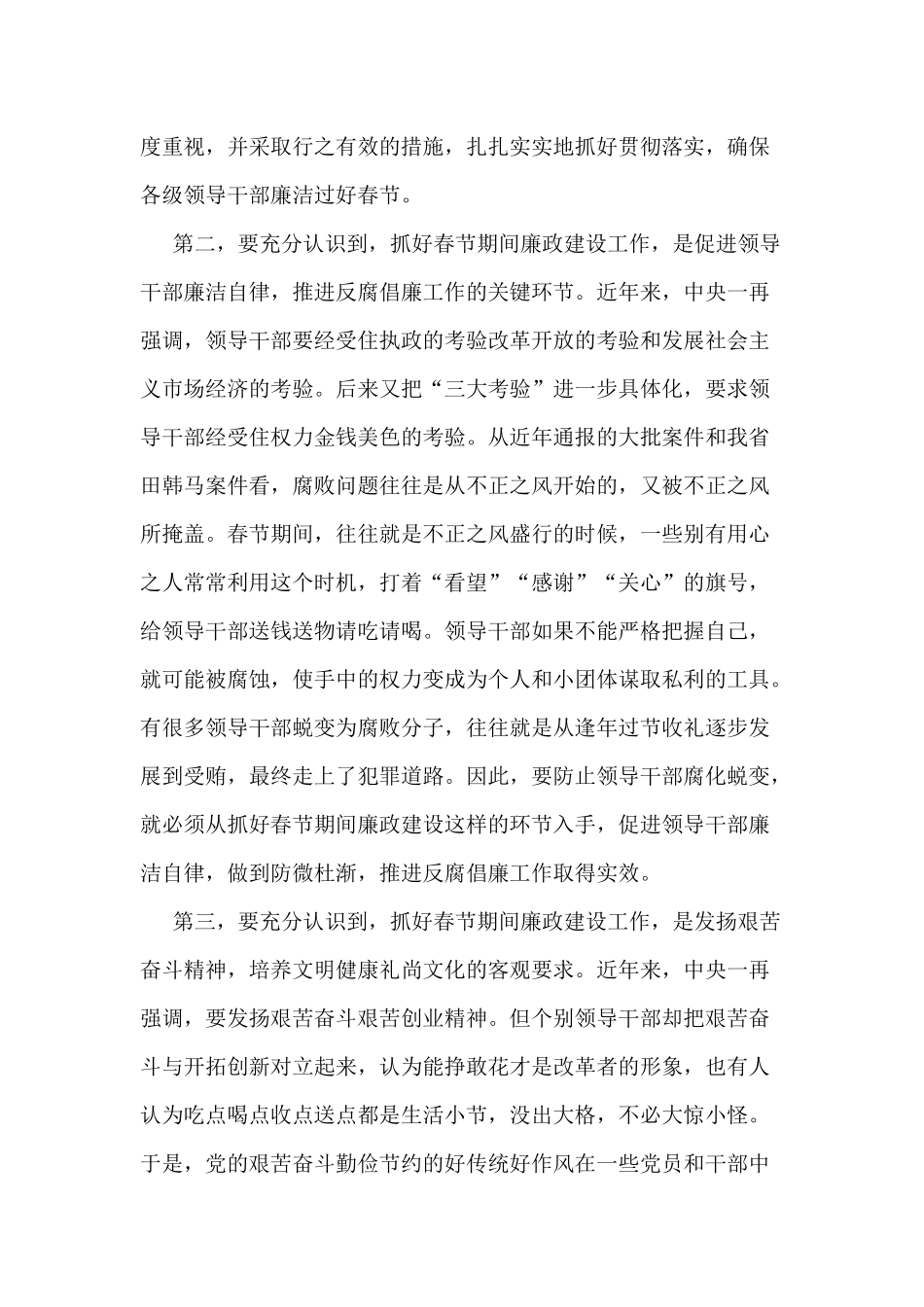 2021春节期间廉政建设工作会议讲话供参考.docx_第2页